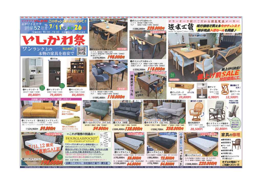 表面家具チラシ.jpg