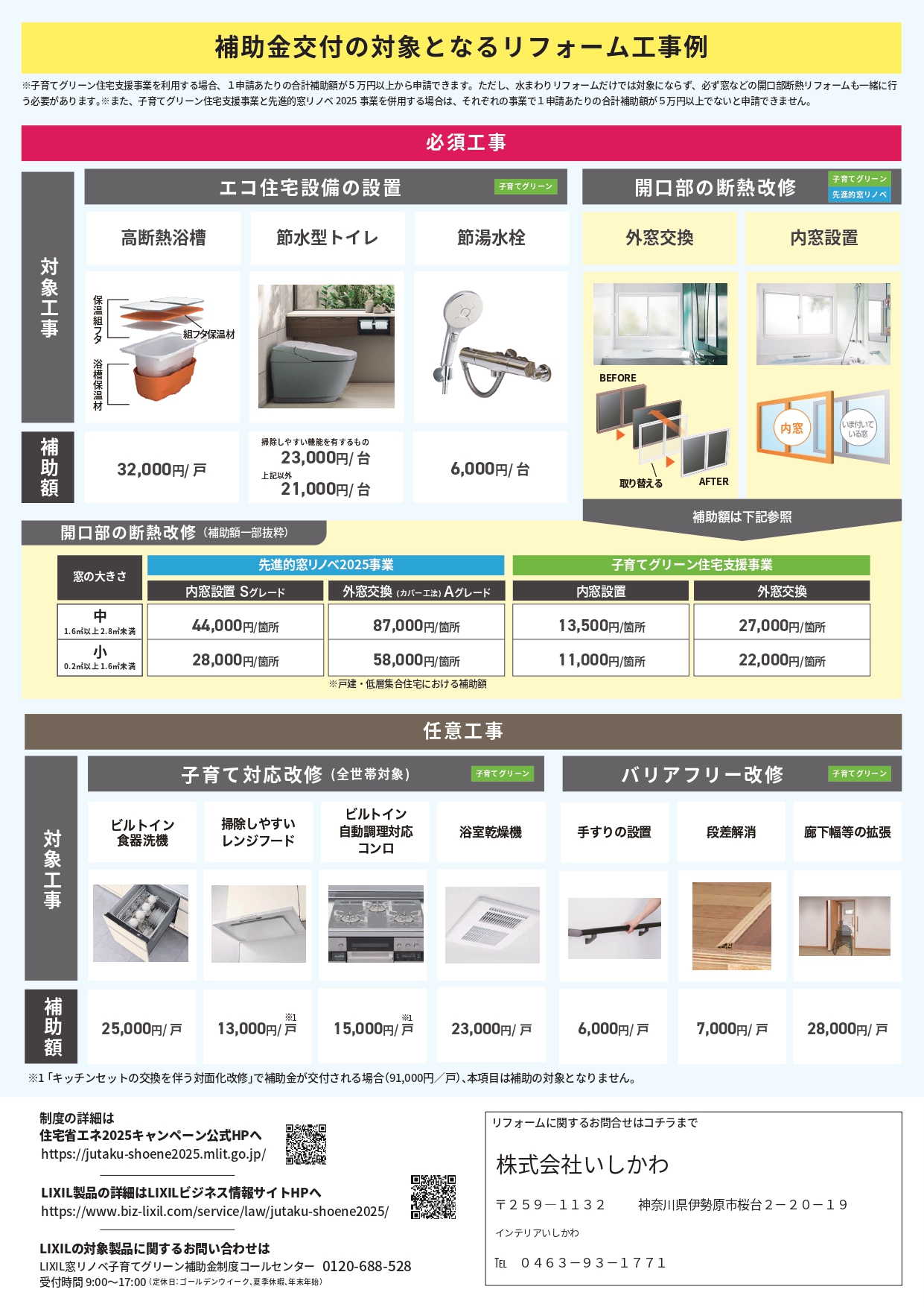 2025リフォーム補助金２.jpg