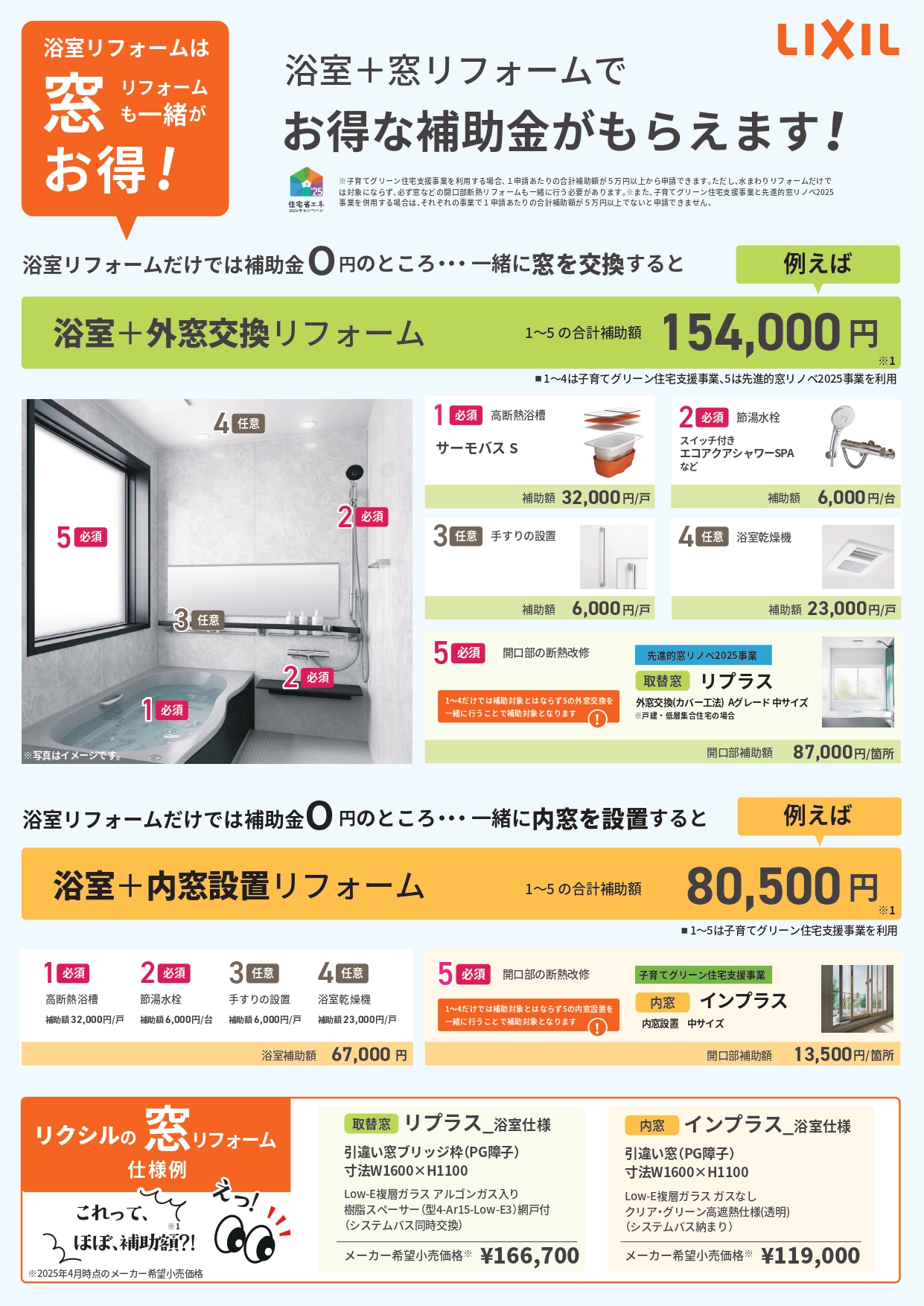 ☆住宅リフォーム補助金(住宅省エネ2025キャンペーン)｜戸建