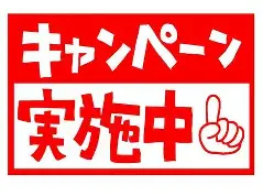 ＝期間限定プレゼントキャンペーン‼＝