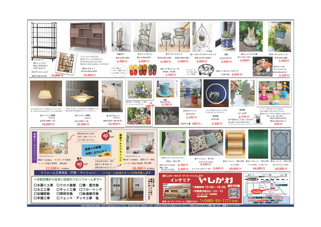 ＝SALE 開催中！＝